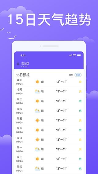 快看天气下载安装最新版 快看天气下载安装最新版