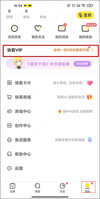 快看漫画app免费版本 v8.14.0安卓版