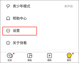 快看漫画在线阅读漫画app v8.14.0安卓版