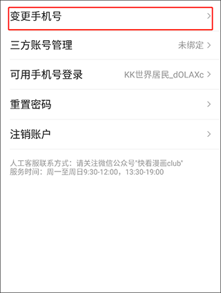 快看漫画在线阅读漫画app v8.14.0安卓版