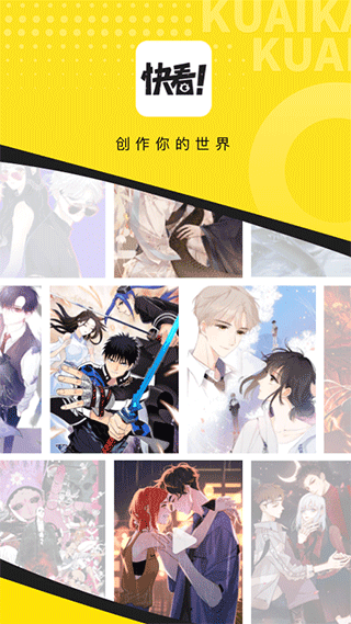 快看漫画在线阅读漫画app v8.14.0安卓版