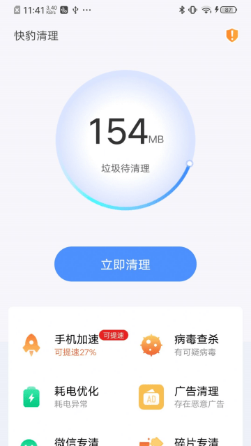 快豹清理手机版 快豹清理手机版