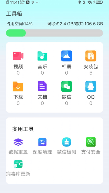 快豹清理手机版 快豹清理手机版