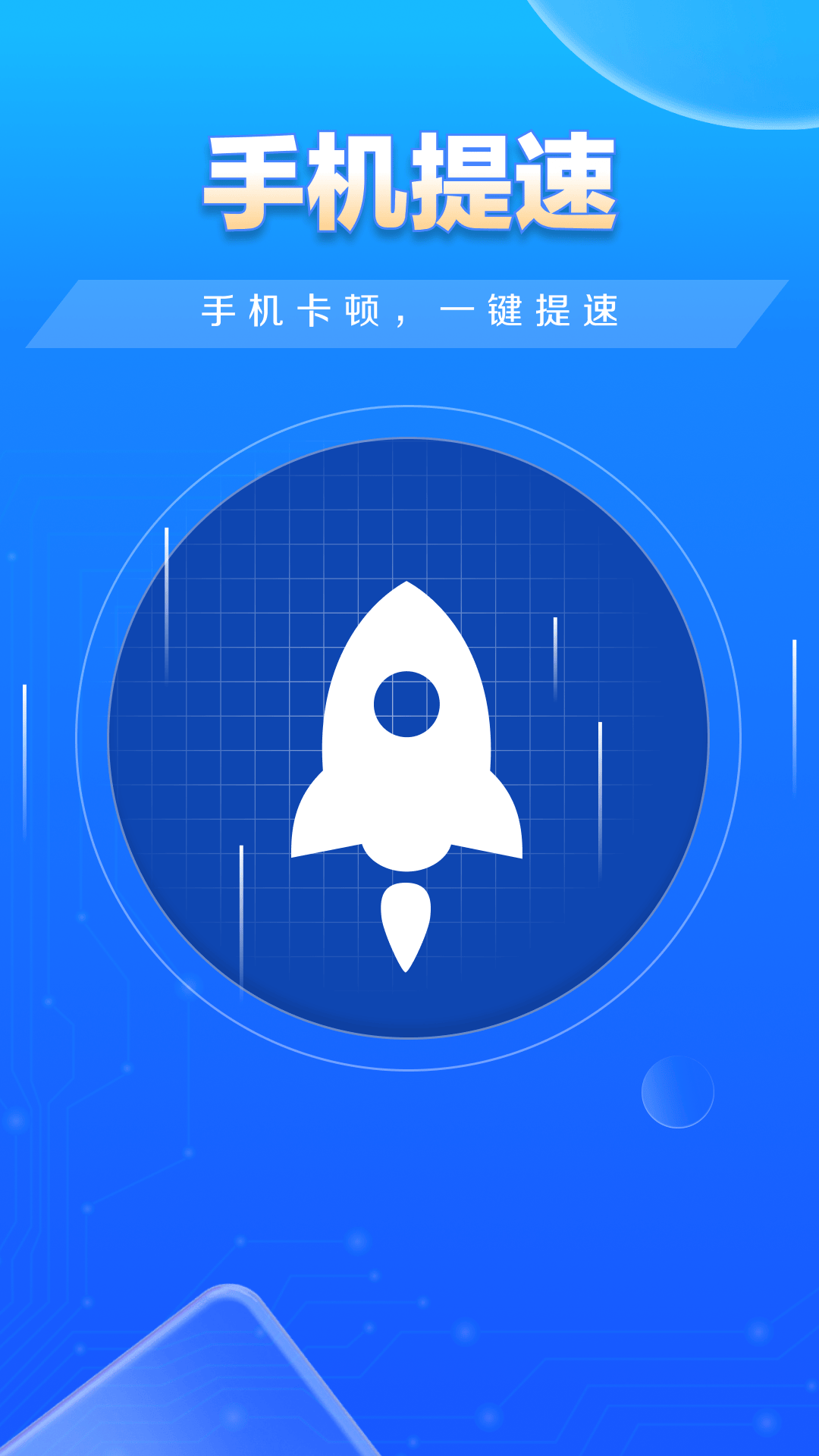 快豹清理手机版 v4.3.60.00 安卓版