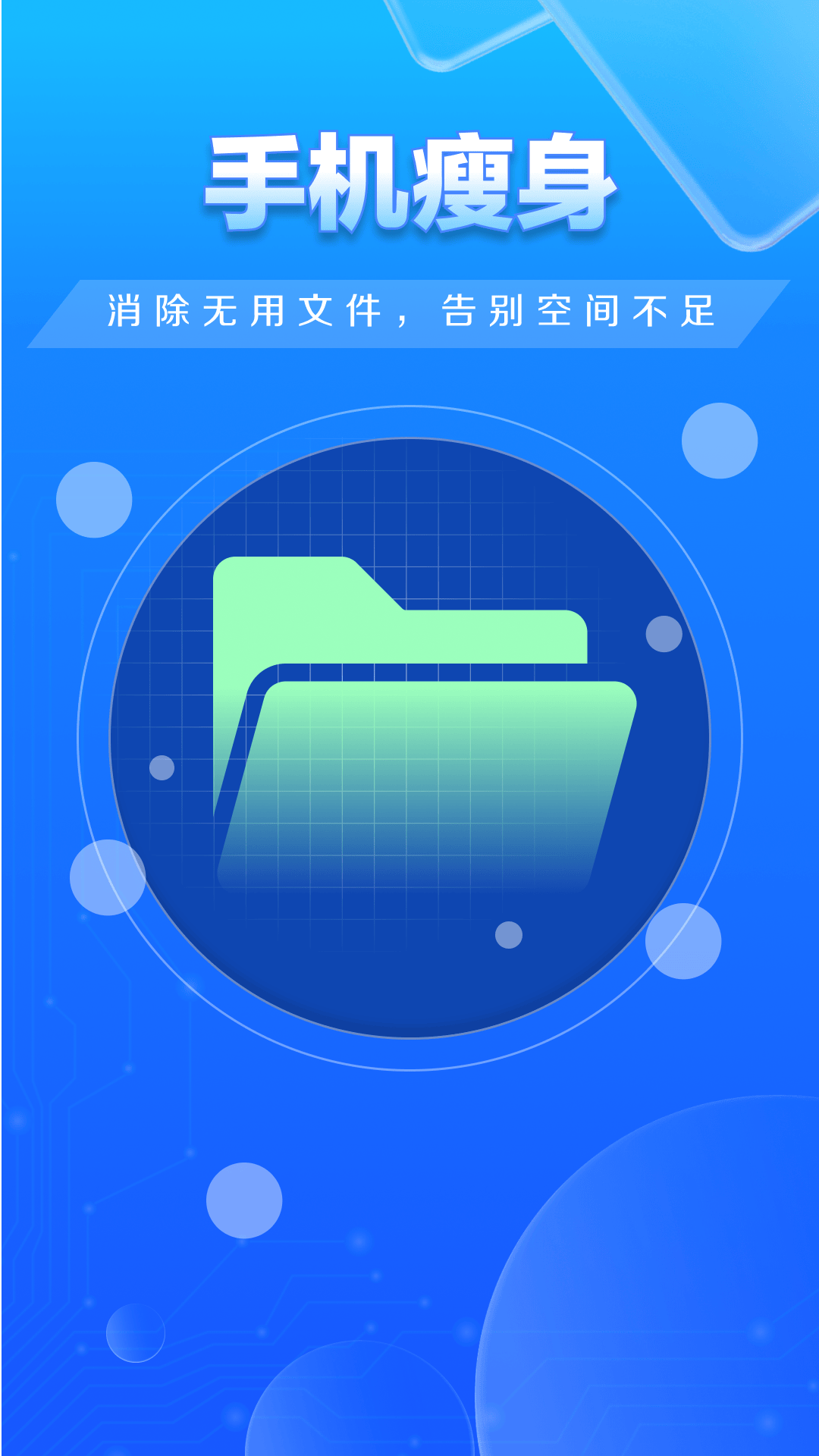 快豹清理手机版 v4.3.60.00 安卓版