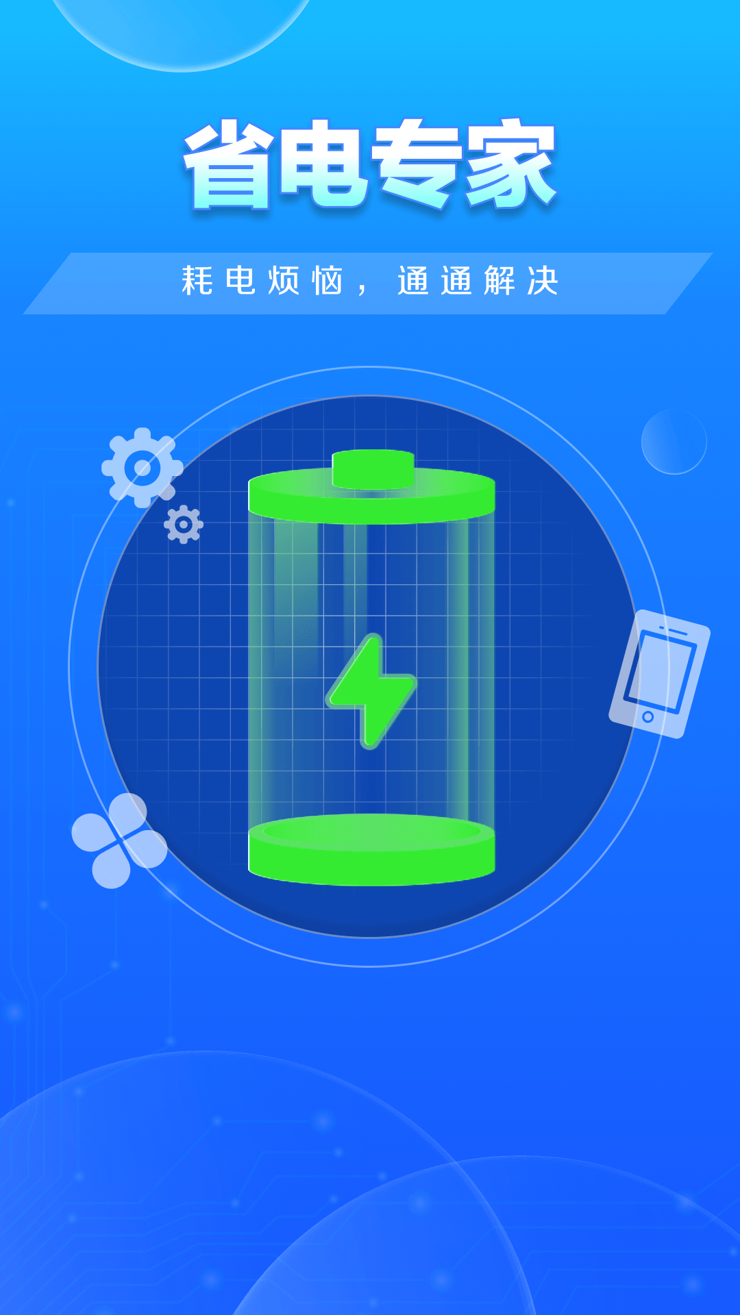 快豹清理手机版 v4.3.60.00 安卓版