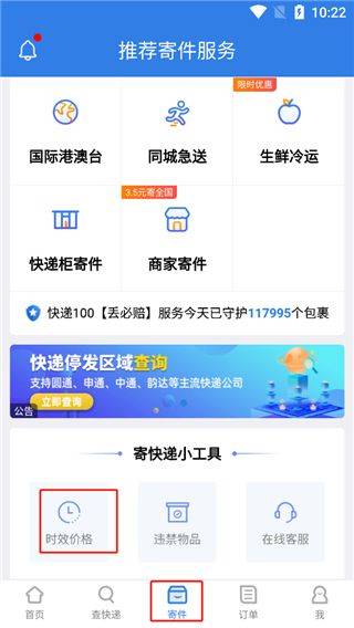 快递100app v10.5.0安卓版