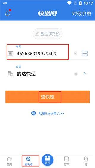 快递100app v10.7.3安卓版
