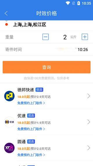 快递100app v10.7.3安卓版