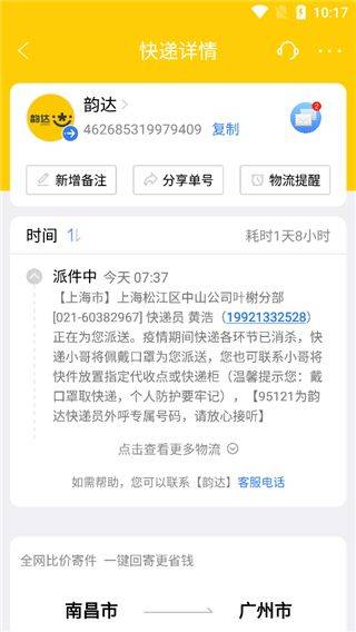 快递100单号查询app v10.7.2安卓版