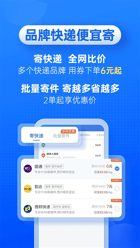快递100单号查询app v10.7.2安卓版