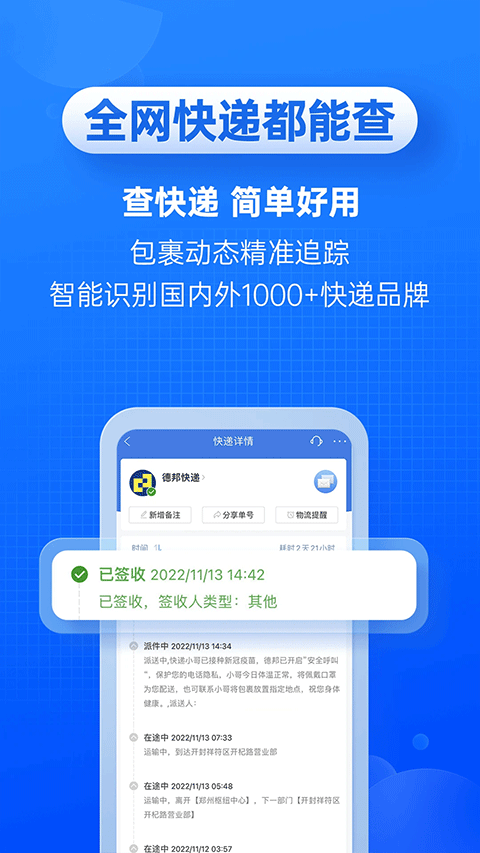 快递100单号查询app v10.7.2安卓版