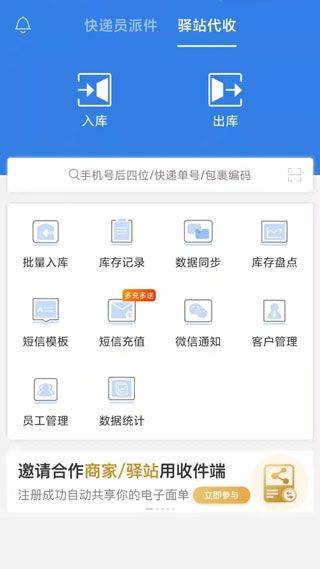 快递100收件端app v8.0.2安卓版