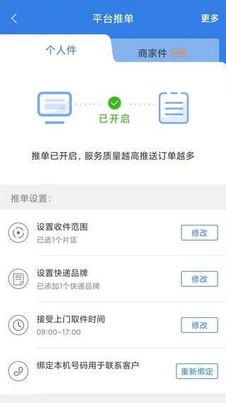 快递100收件端app v8.0.2安卓版