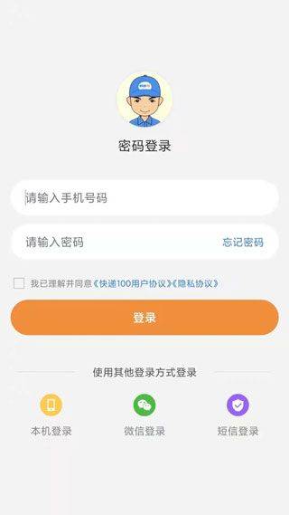 快递100收件端app v8.0.2安卓版