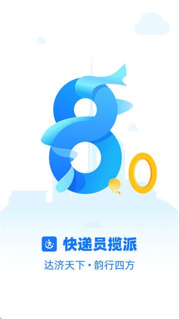 快递员揽派app下载 快递员揽派app下载