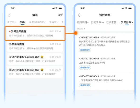快递员揽派app下载 快递员揽派app下载