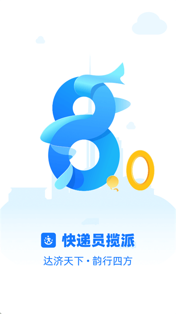 快递员揽派app下载 快递员揽派app下载