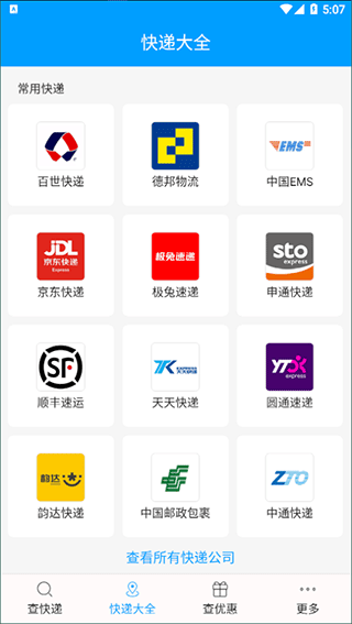 快递查询宝典官方版 v5.6.31安卓版