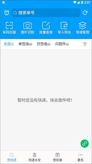 快递查询宝典官方版 v5.6.31安卓版