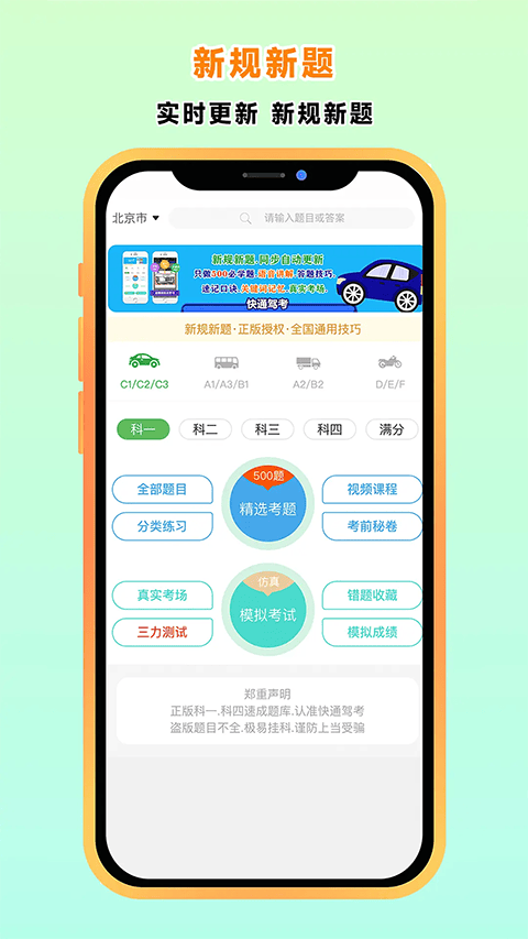 快通驾考app v4.1.6安卓版