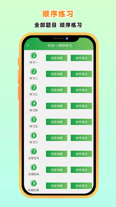 快通驾考app v4.1.6安卓版