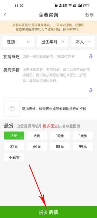 快速问医生app v12.8.1安卓版