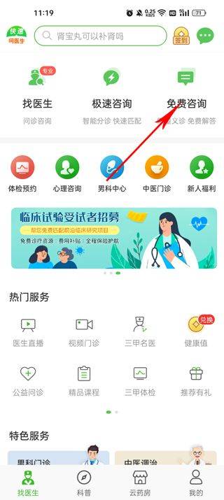 快速问医生app v12.8.1安卓版