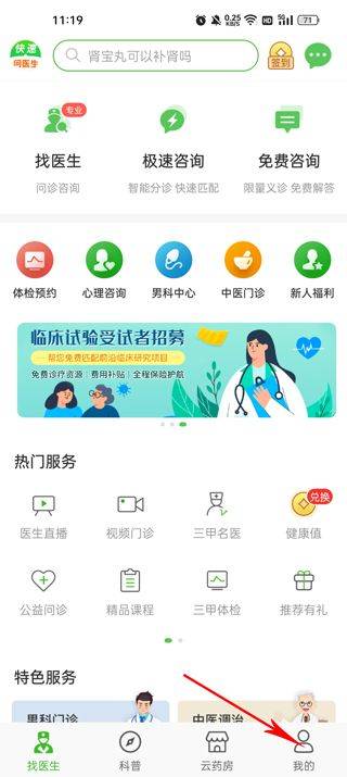 快速问医生app v12.8.1安卓版