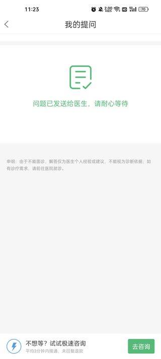 快速问医生app v12.8.1安卓版