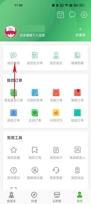 快速问医生app v12.8.1安卓版