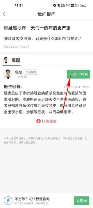 快速问医生app v12.8.1安卓版