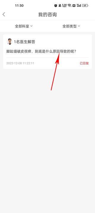 快速问医生app v12.8.1安卓版
