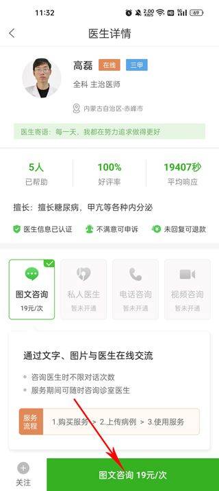 快速问医生app v12.8.1安卓版