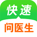 快速问医生app v12.8.1安卓版