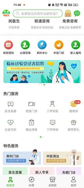 快速问医生app v12.8.1安卓版
