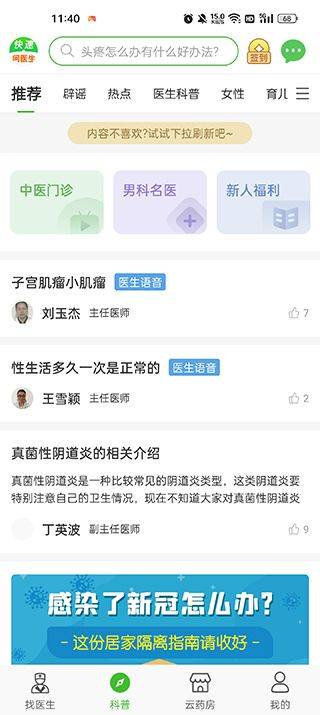快速问医生app v12.8.1安卓版
