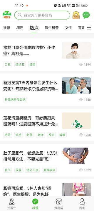 快速问医生app v12.8.1安卓版