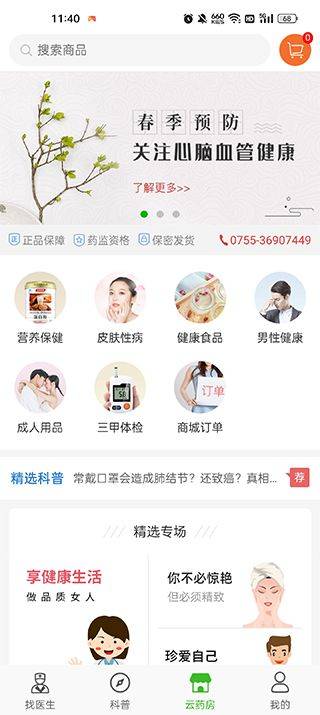 快速问医生app v12.8.1安卓版