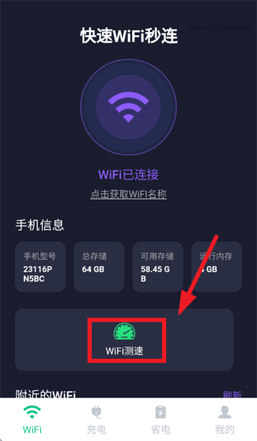 快速WiFi秒连app