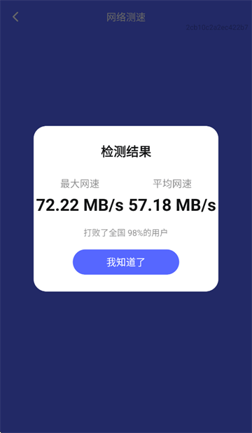 快速WiFi秒连app