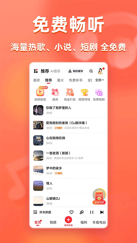 快音免费听歌2026最新版 v5.82.01安卓版