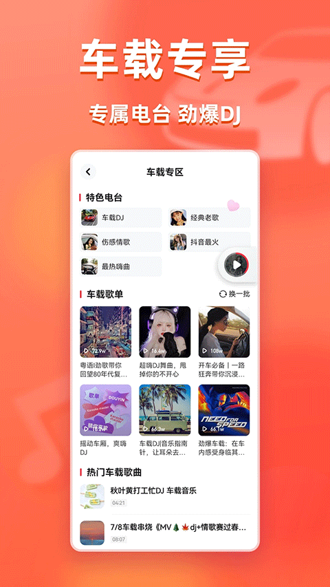 快音免费听歌2026最新版 v5.82.01安卓版
