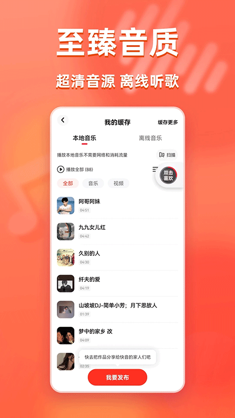 快音免费听歌2026最新版 v5.82.01安卓版