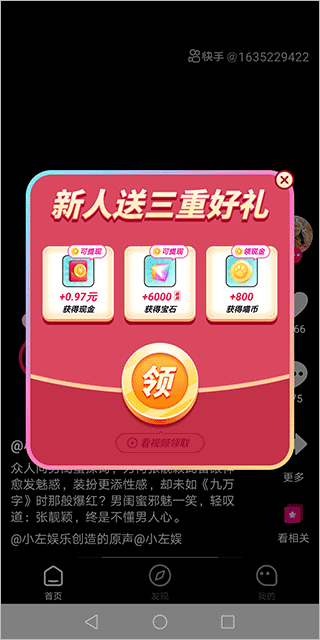 快领红包短视频app v1.5.2安卓版