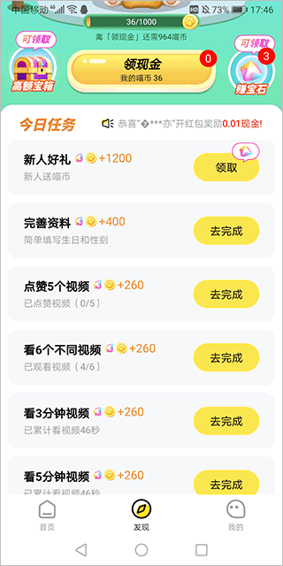 快领红包短视频app v1.5.2安卓版