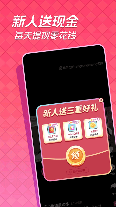 快领红包短视频app v1.5.2安卓版