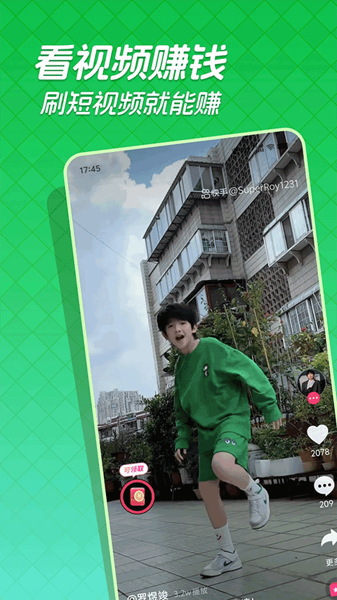 快领红包短视频app v1.5.2安卓版