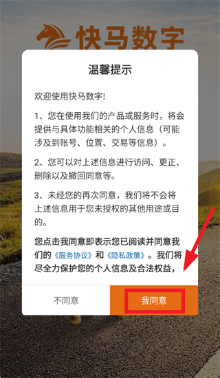 快马数字App下载 快马数字App下载