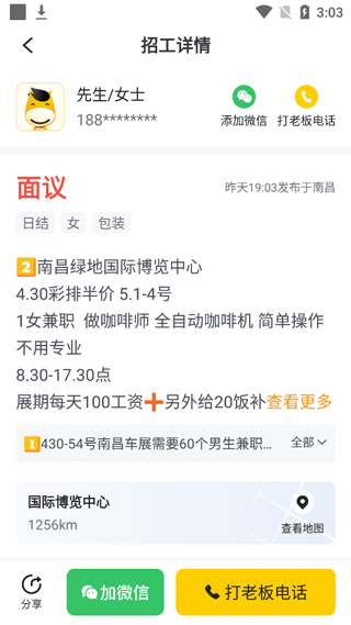 快马日结app v6.8.60安卓版